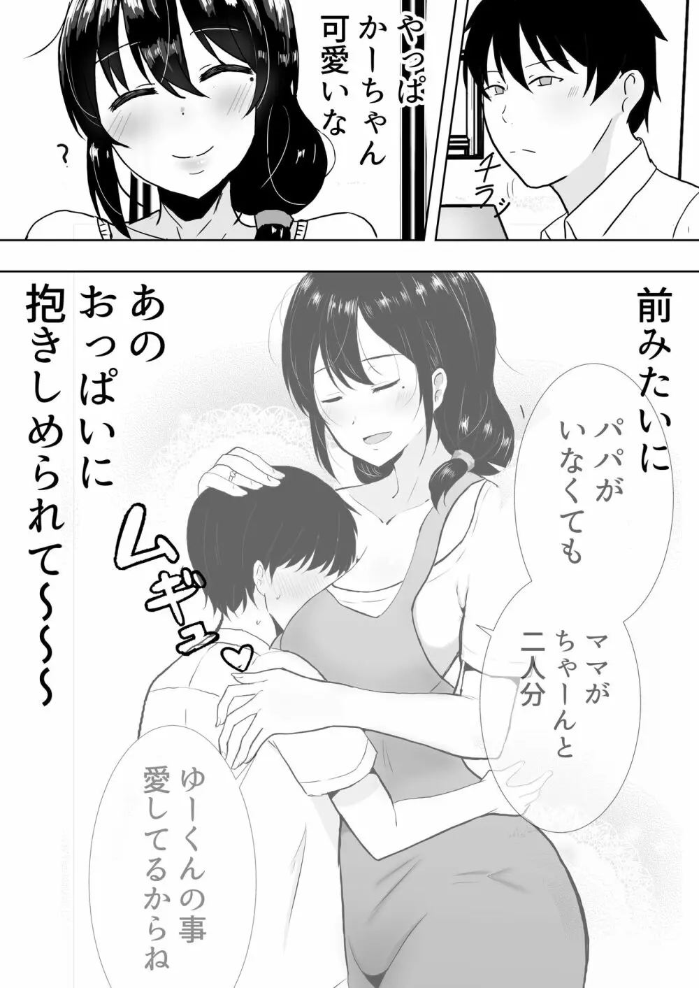 友カノかーちゃん II ~自宅、息子の友達に堕ちた夏~ - page7