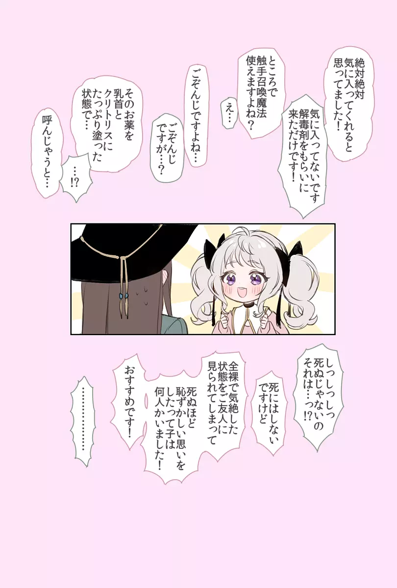 乳首とクリトリスぶっこわれる魔法のお薬の漫画 - page11