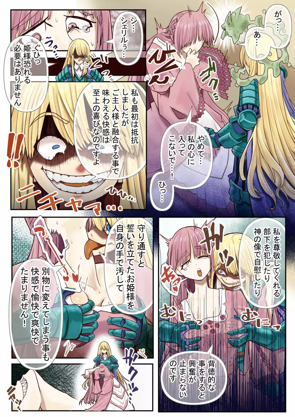 ゴブリン憑依～乗っ取られた女騎士～ - page10