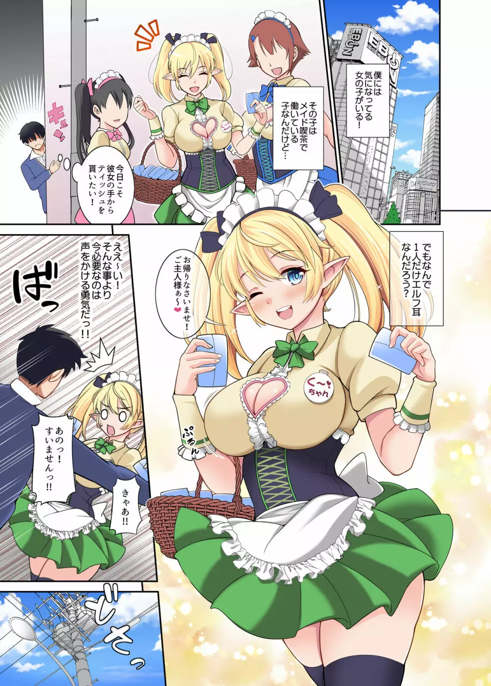 アキバ系メイドエルフのくーちゃん - page3