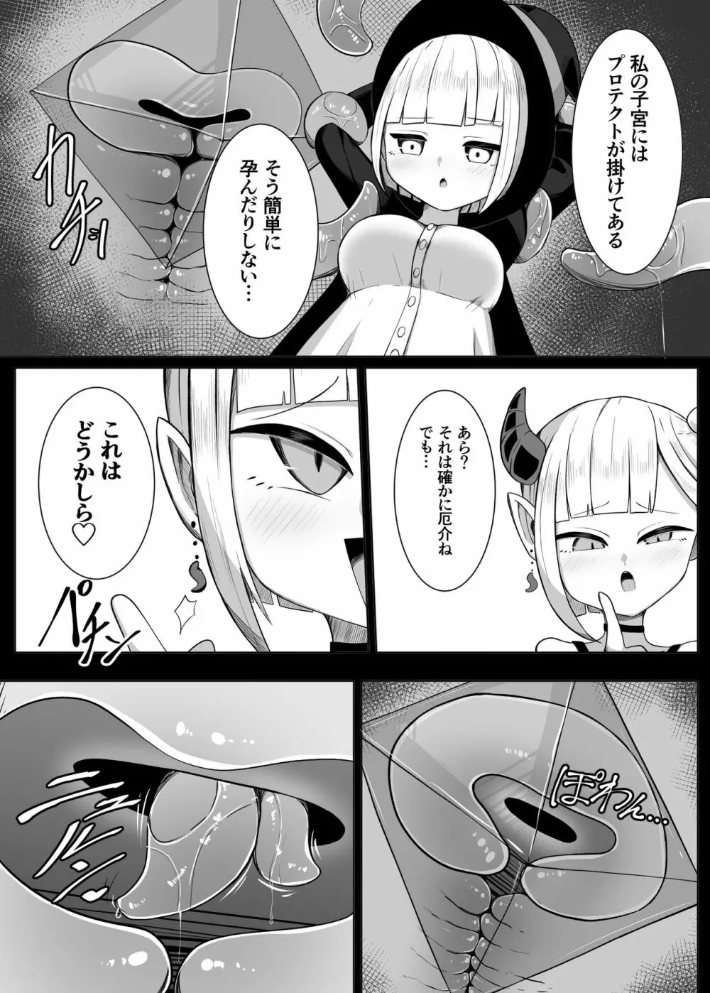 魔法使いちゃんが触手の苗床になる話 - page10