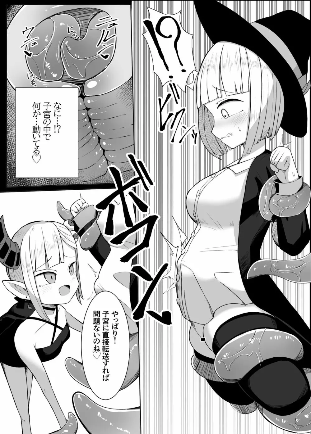 魔法使いちゃんが触手の苗床になる話 - page11