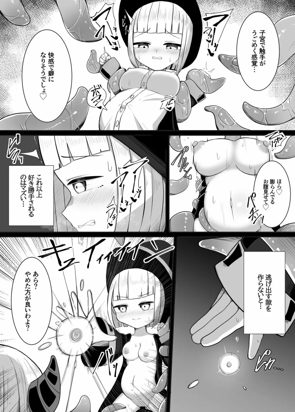 魔法使いちゃんが触手の苗床になる話 - page12