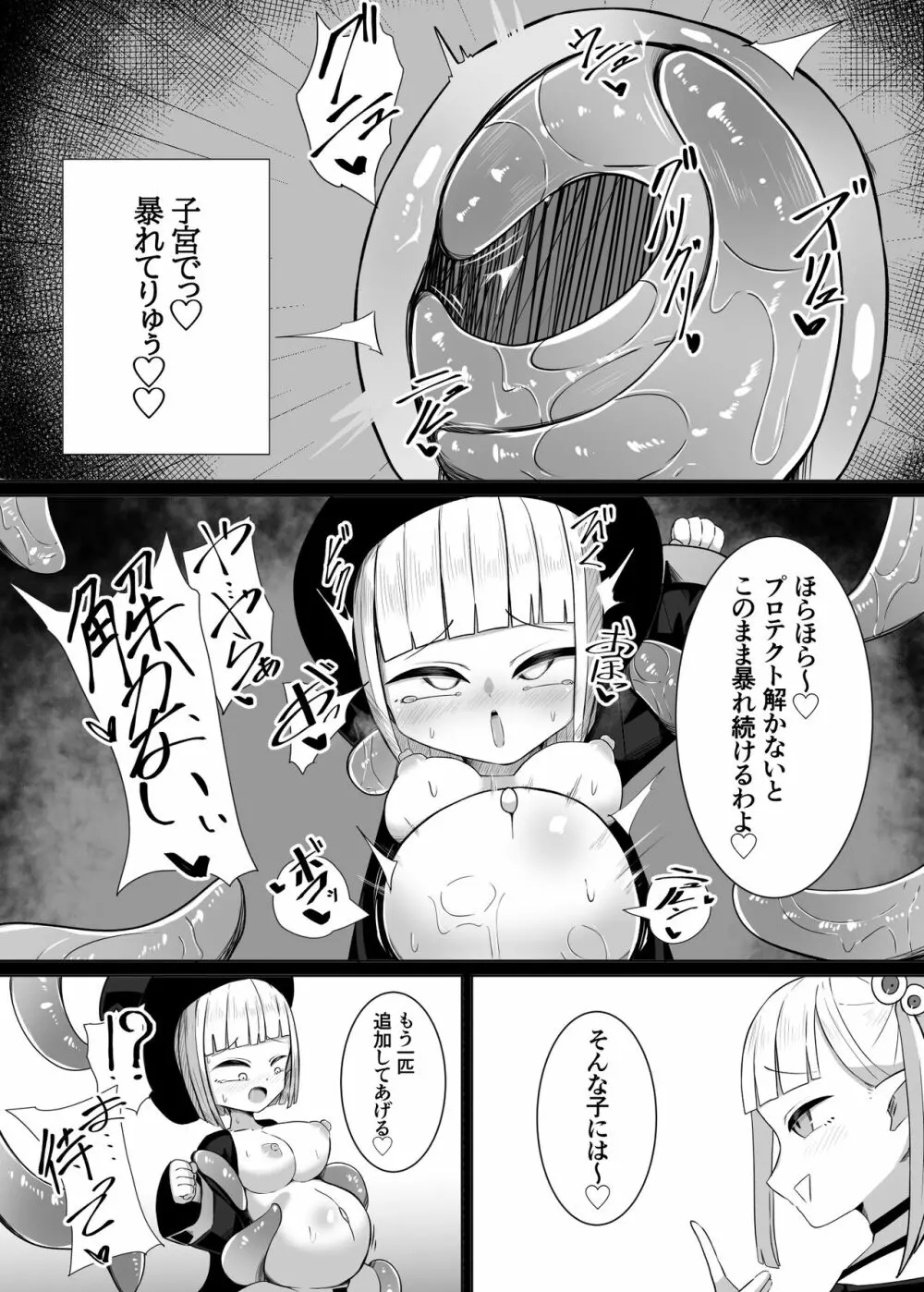 魔法使いちゃんが触手の苗床になる話 - page14