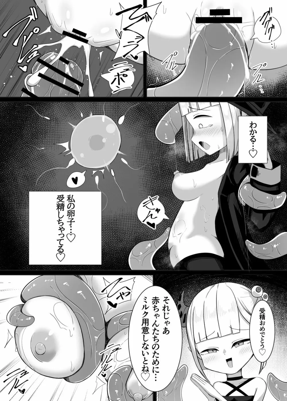 魔法使いちゃんが触手の苗床になる話 - page24