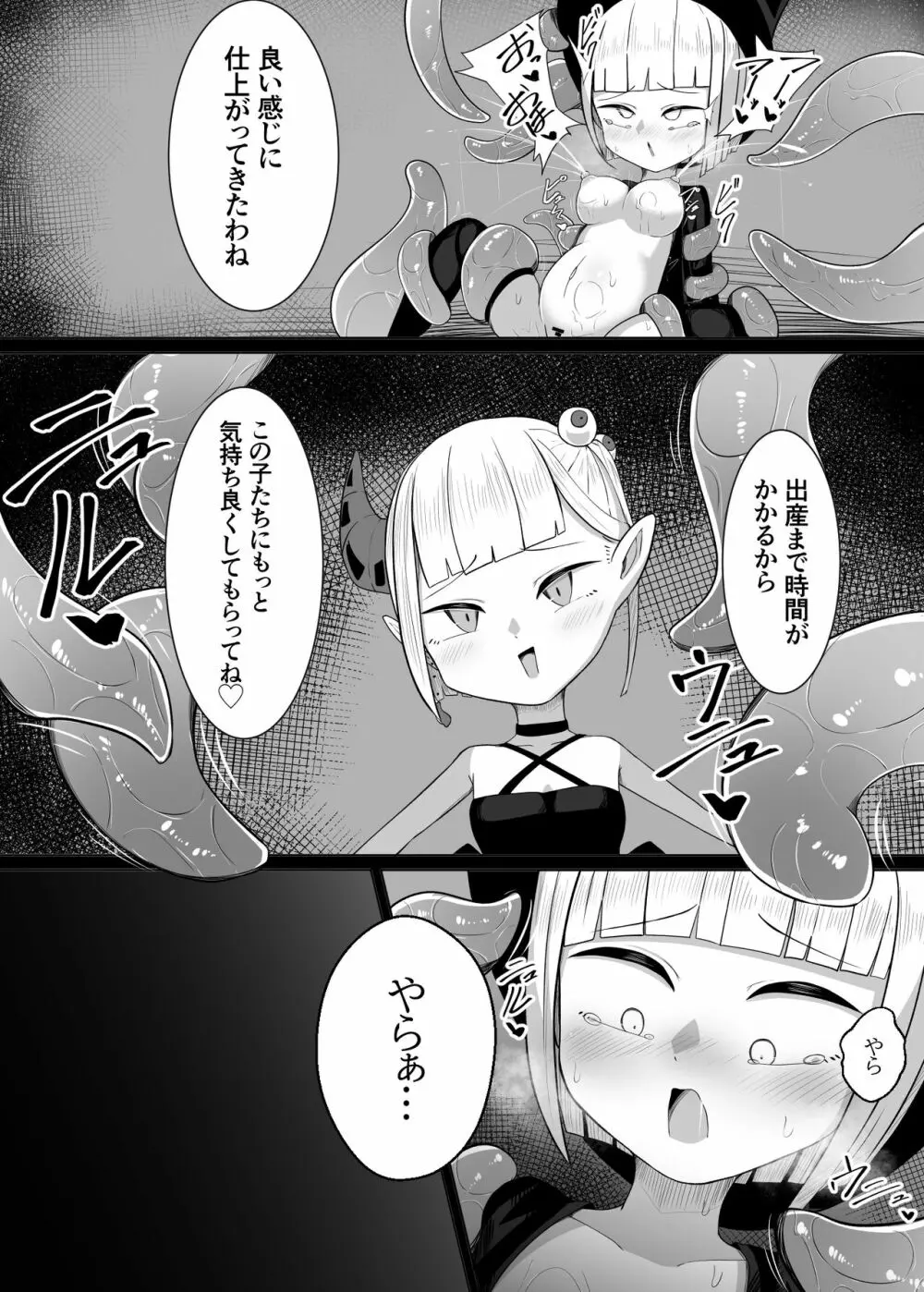 魔法使いちゃんが触手の苗床になる話 - page28