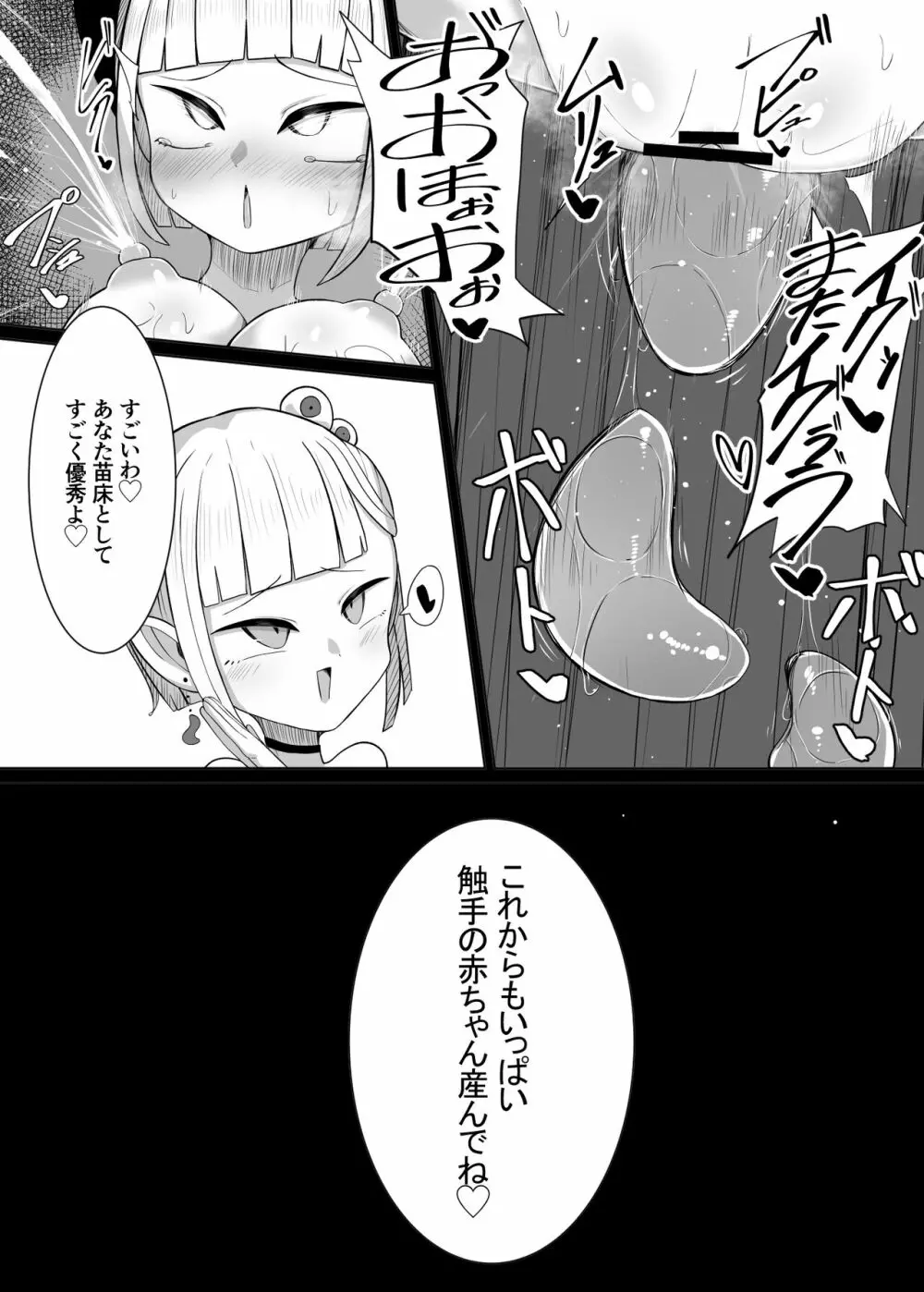 魔法使いちゃんが触手の苗床になる話 - page31