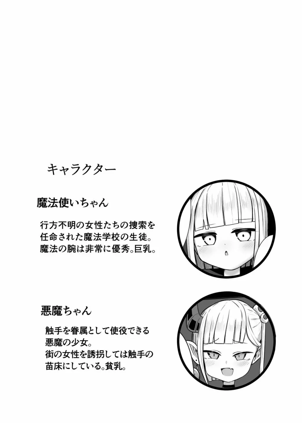 魔法使いちゃんが触手の苗床になる話 - page4