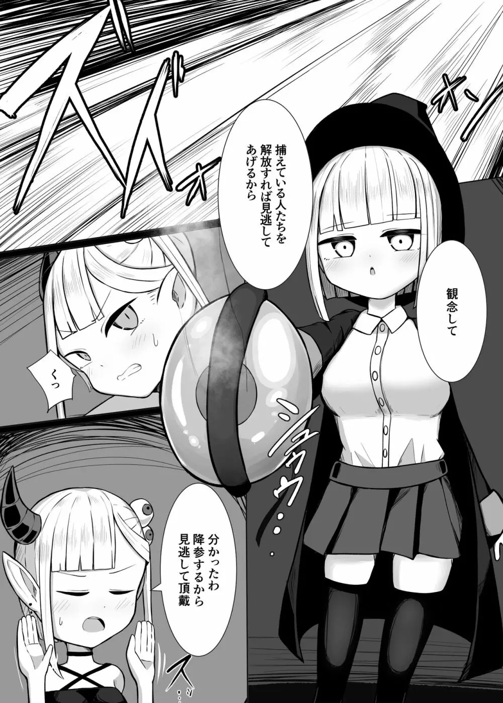 魔法使いちゃんが触手の苗床になる話 - page6