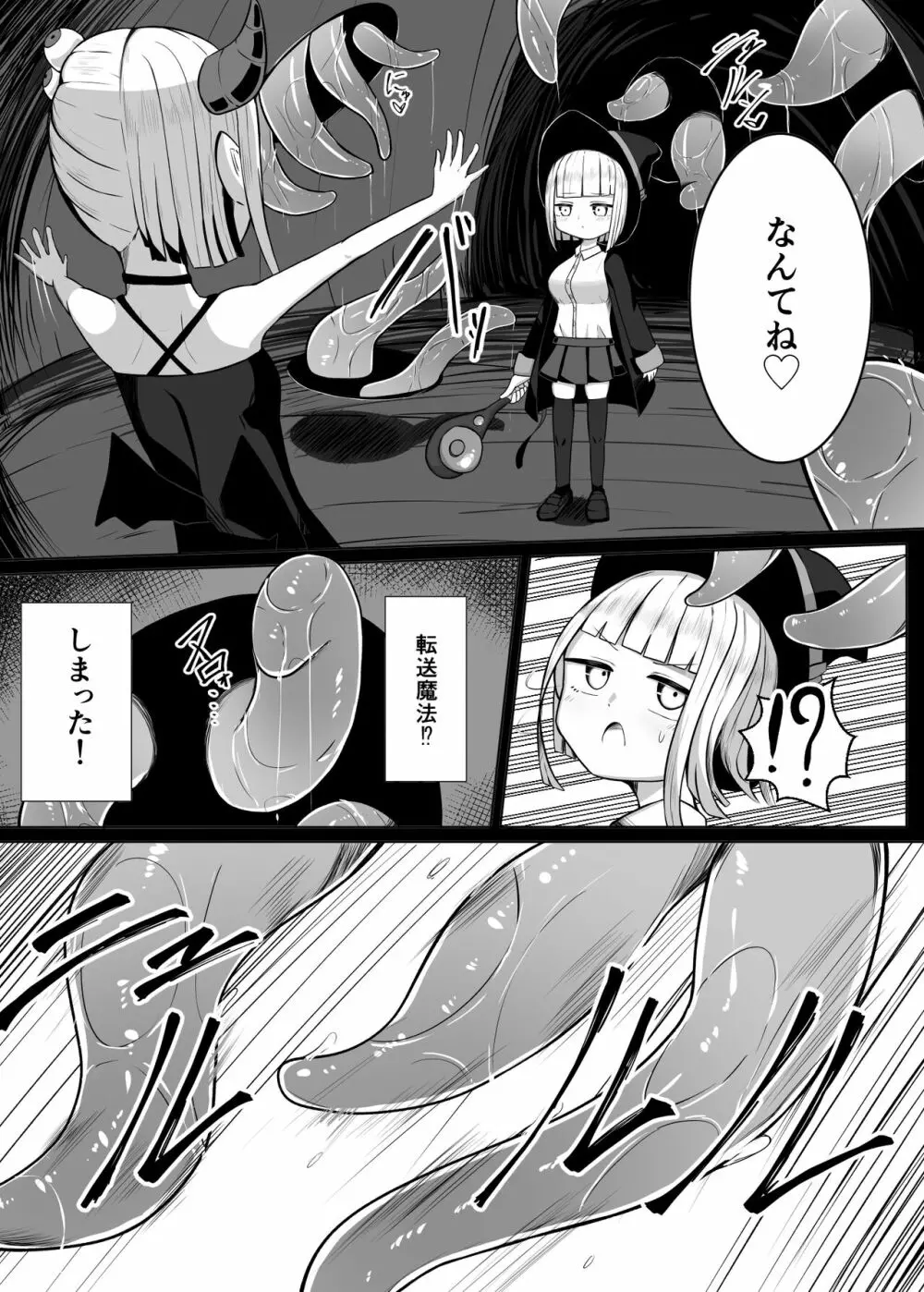 魔法使いちゃんが触手の苗床になる話 - page7