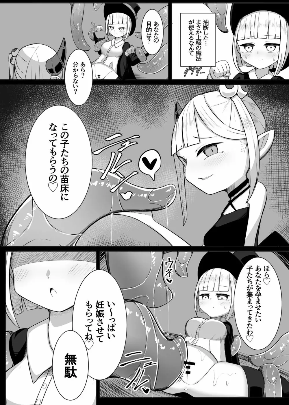 魔法使いちゃんが触手の苗床になる話 - page9