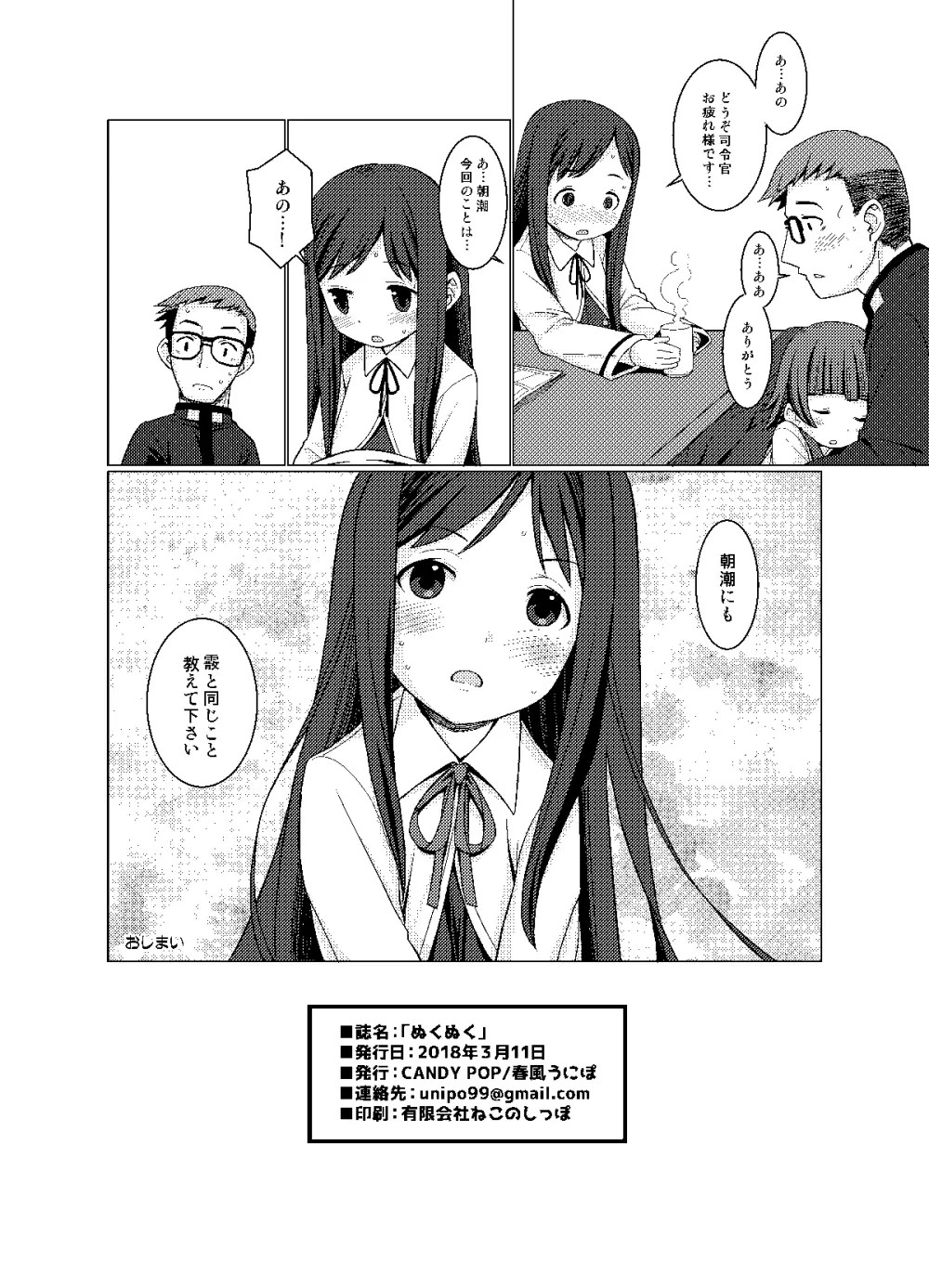 ぬくぬく - page17