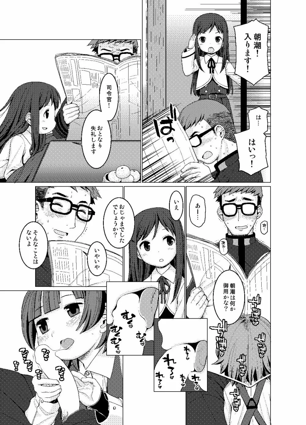 ぬくぬく - page4