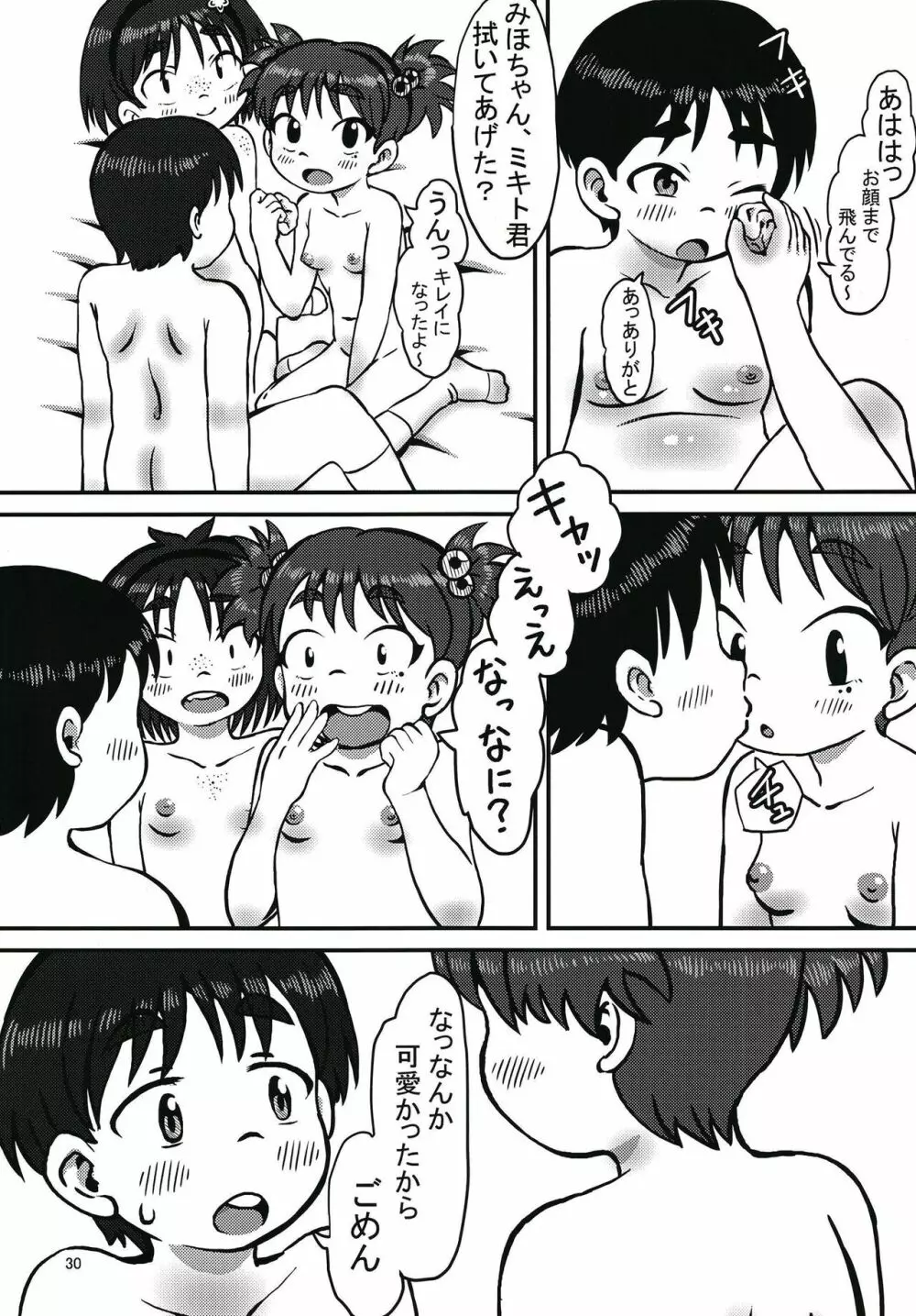 とんとこタイムズ - page30