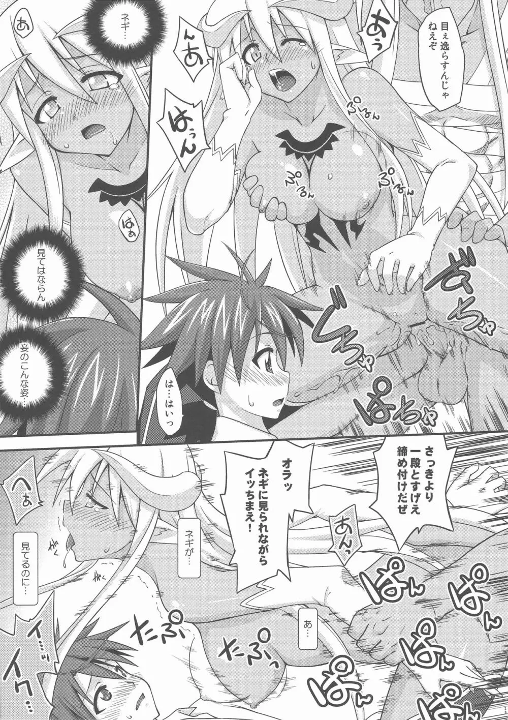 裏魔法先生ジャムま！17 - page13