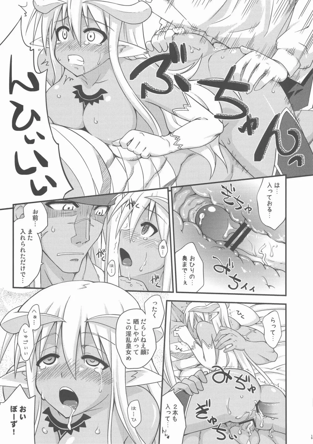 裏魔法先生ジャムま！17 - page19