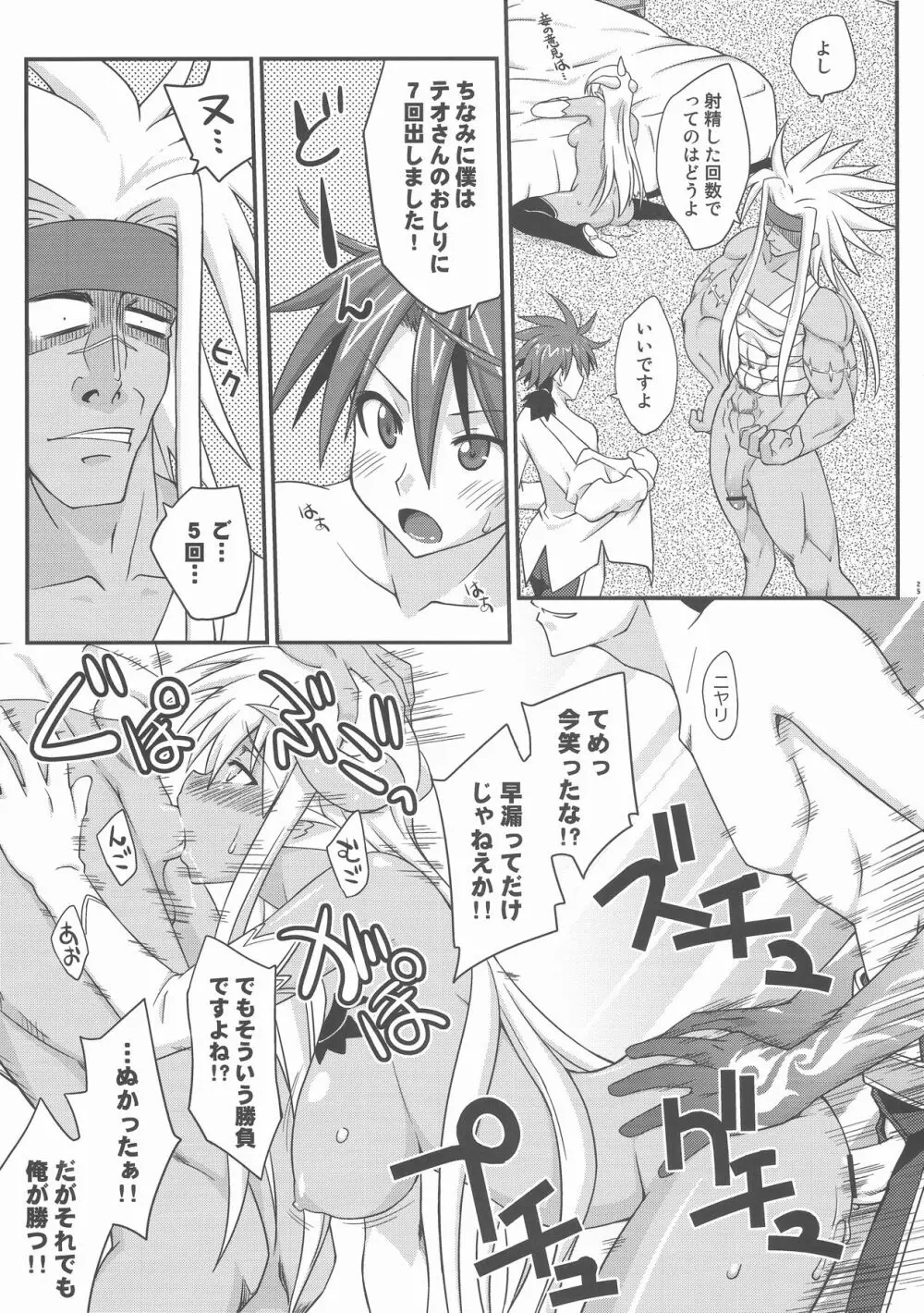 裏魔法先生ジャムま！17 - page25