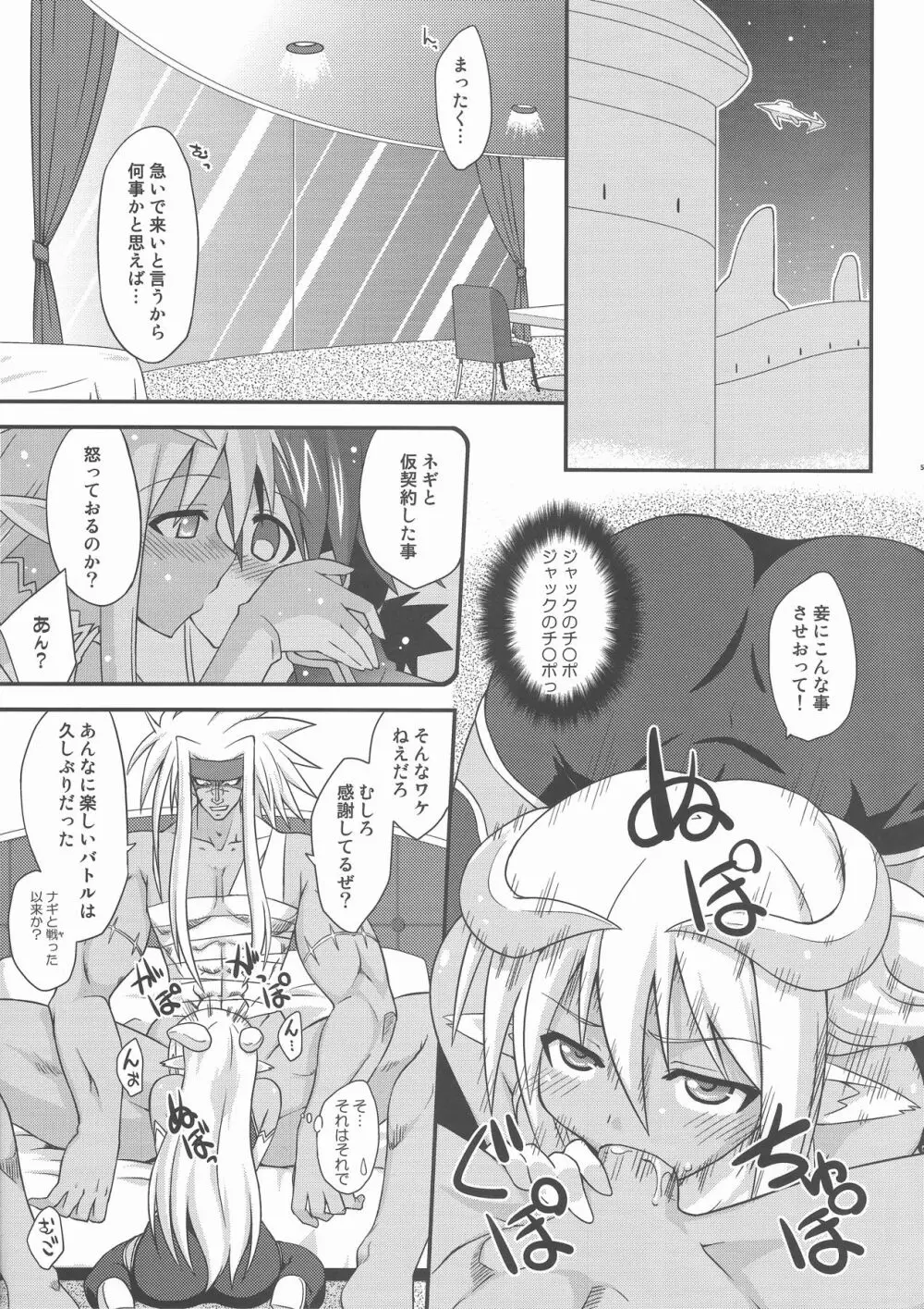 裏魔法先生ジャムま！17 - page5