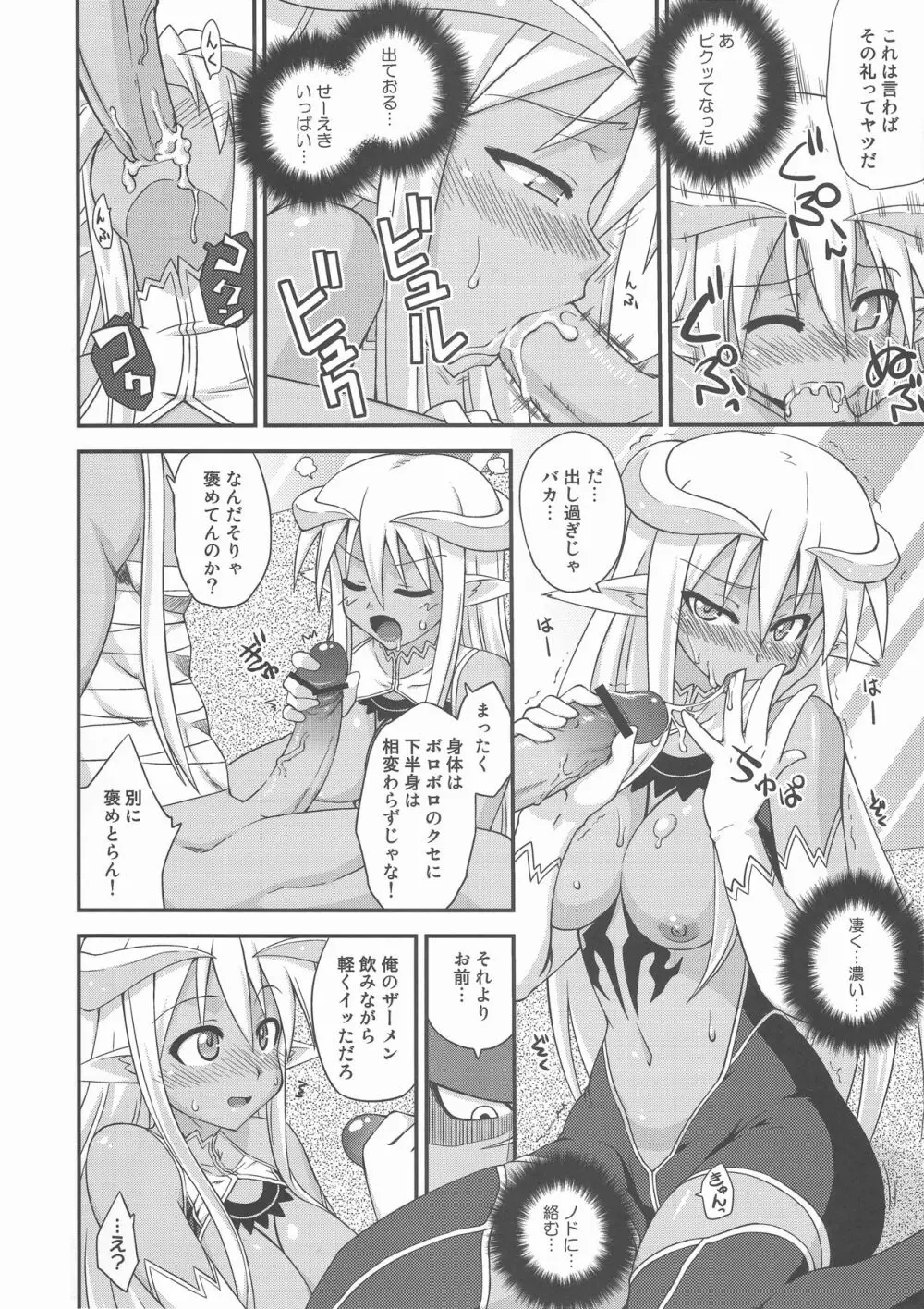 裏魔法先生ジャムま！17 - page6