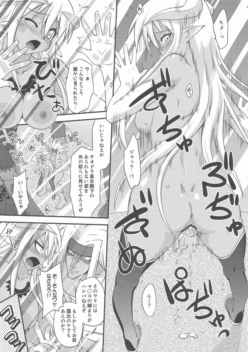 裏魔法先生ジャムま！17 - page9