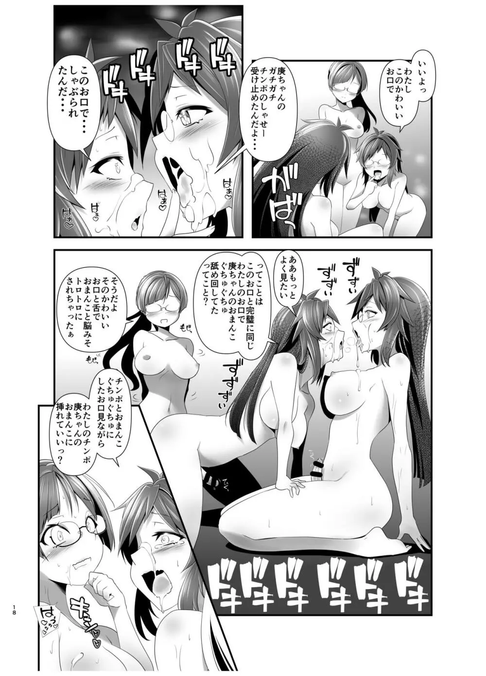 俺が分裂して異世界でTSする話3 - page17