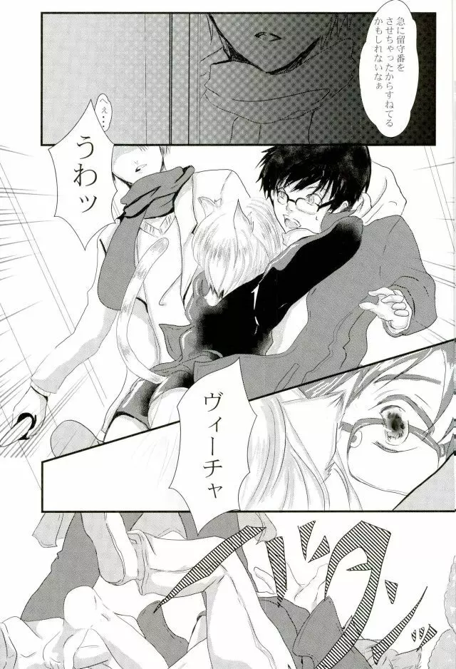 うちのユーラチカ知りませんか？ - page5