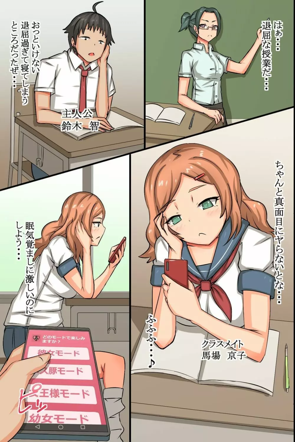 洗脳アプリで学園ぜーんぶ俺のハーレム！ - page8