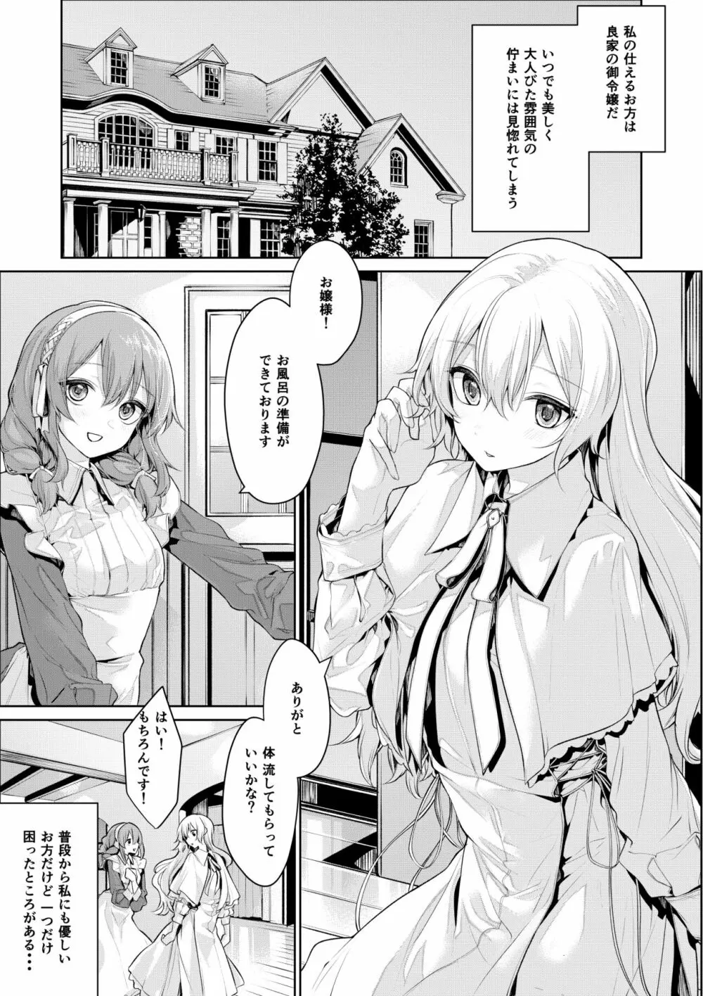 お風呂でイチャイチャが止まらないお嬢様とメイドさん - page2