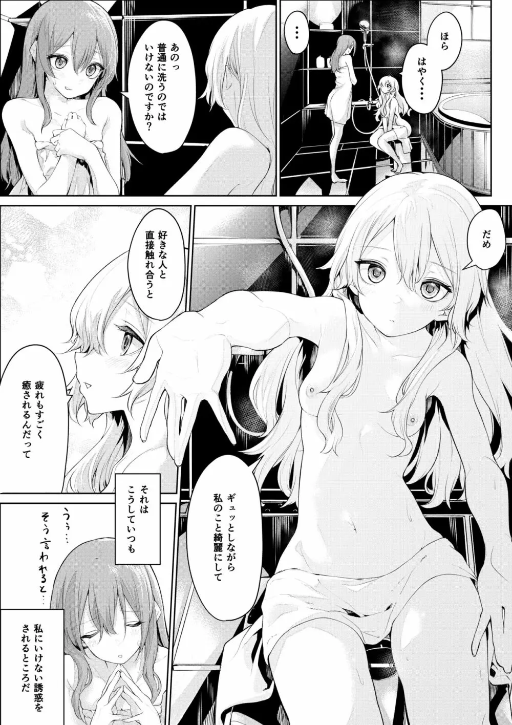 お風呂でイチャイチャが止まらないお嬢様とメイドさん - page3