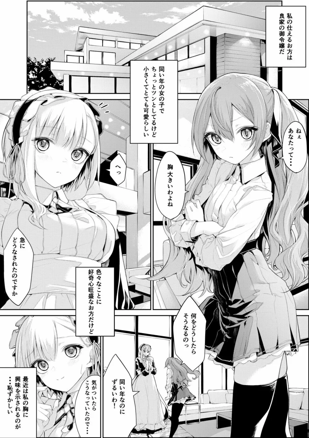 メイドさんに興味津々なお嬢様 - page2