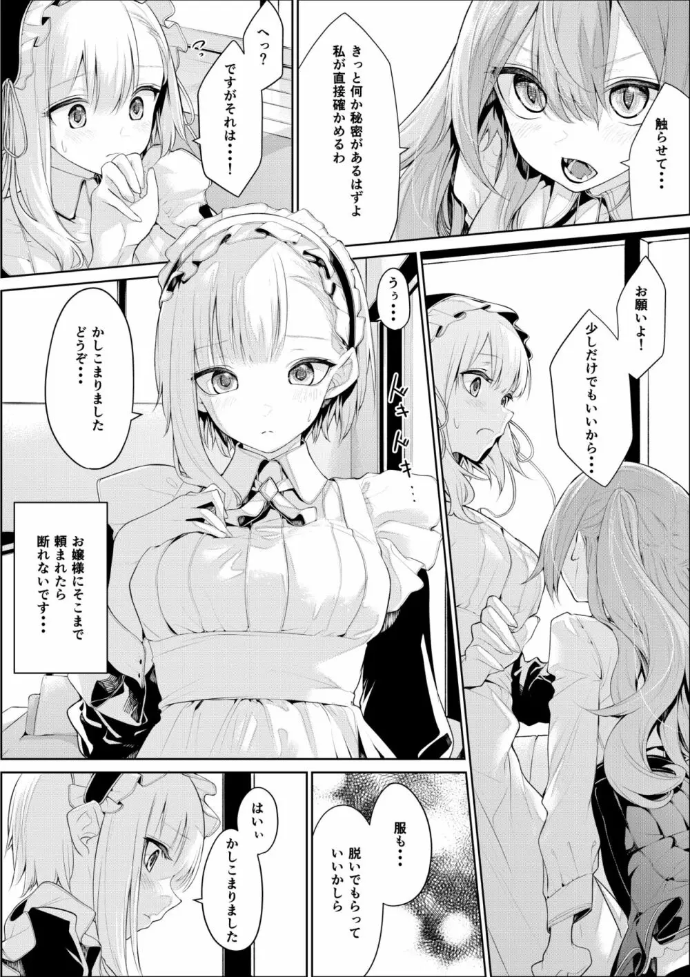 メイドさんに興味津々なお嬢様 - page3