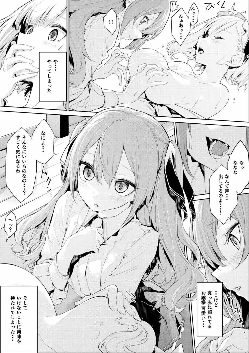 メイドさんに興味津々なお嬢様 - page5