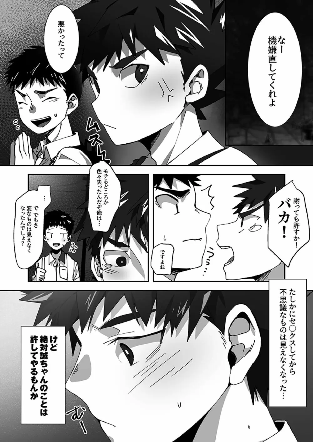 トモダチルート - page21