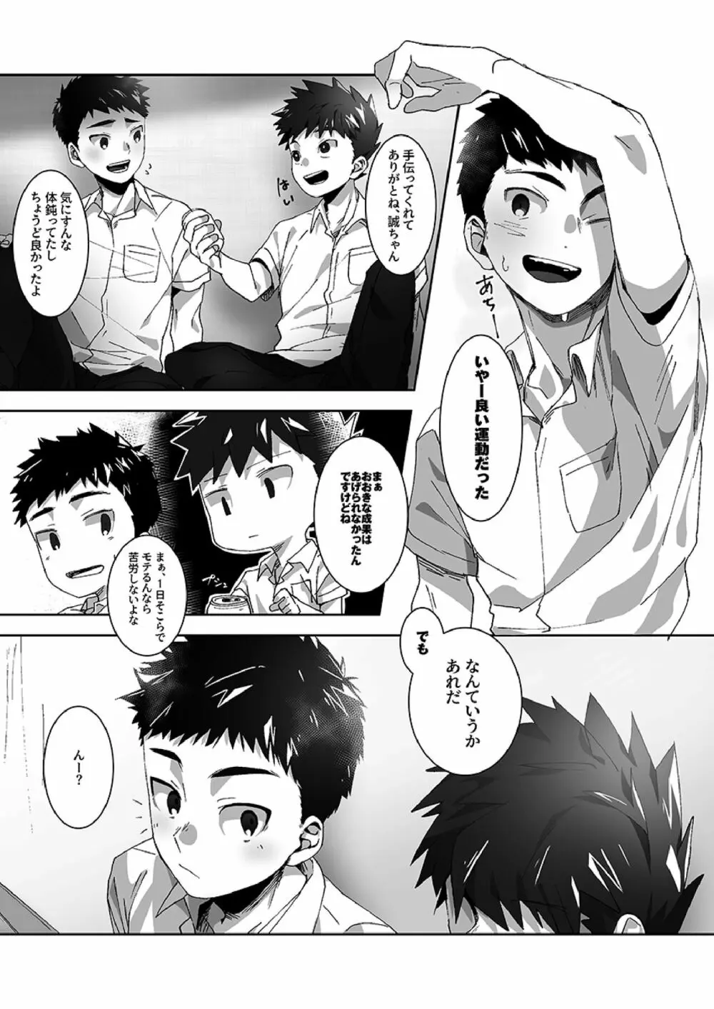 トモダチルート - page8