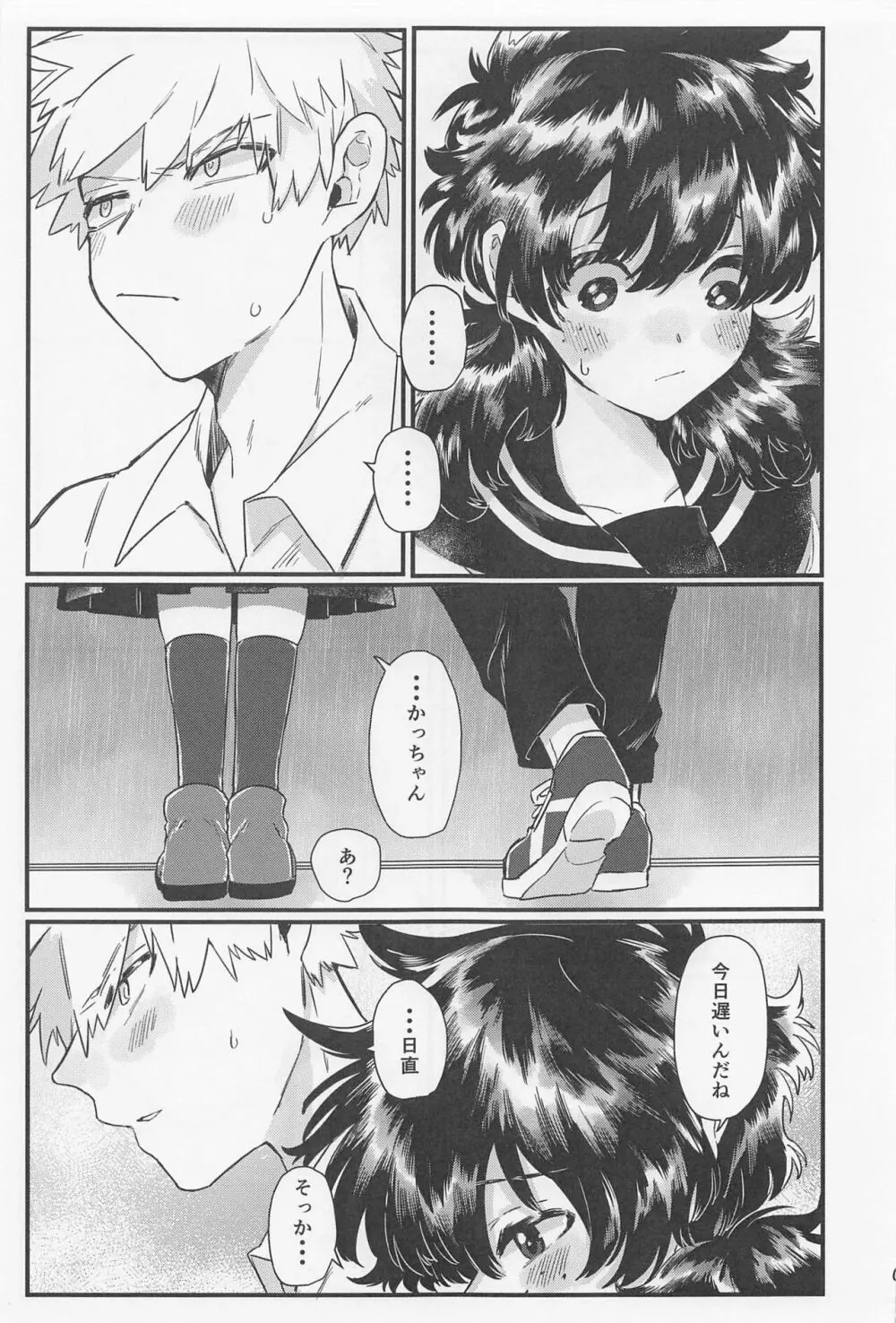 好きの誕生日 - page10