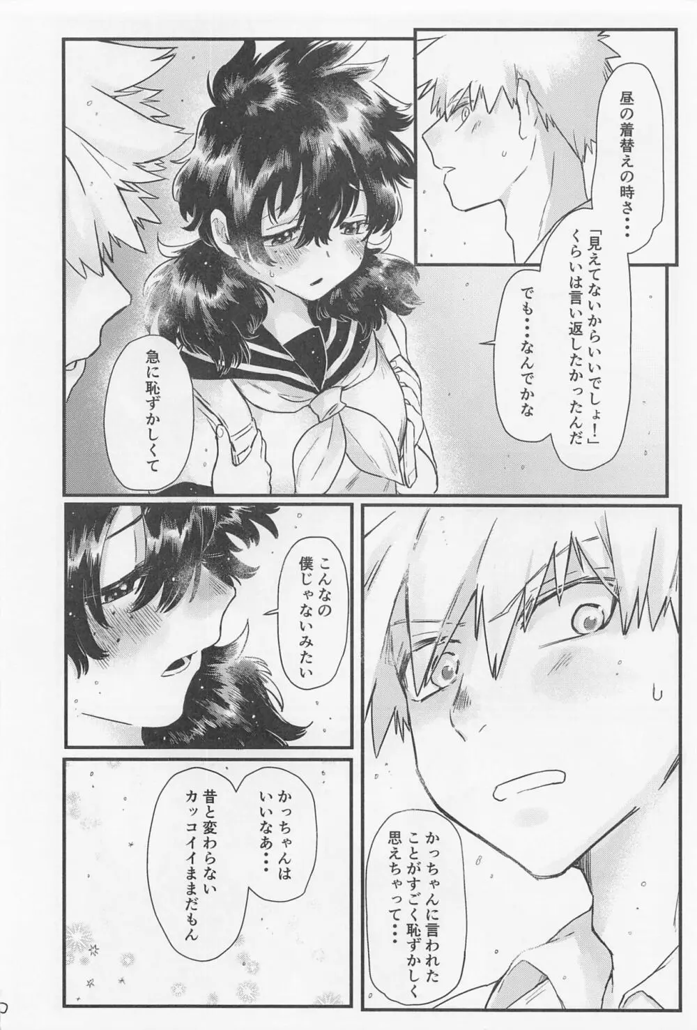 好きの誕生日 - page11