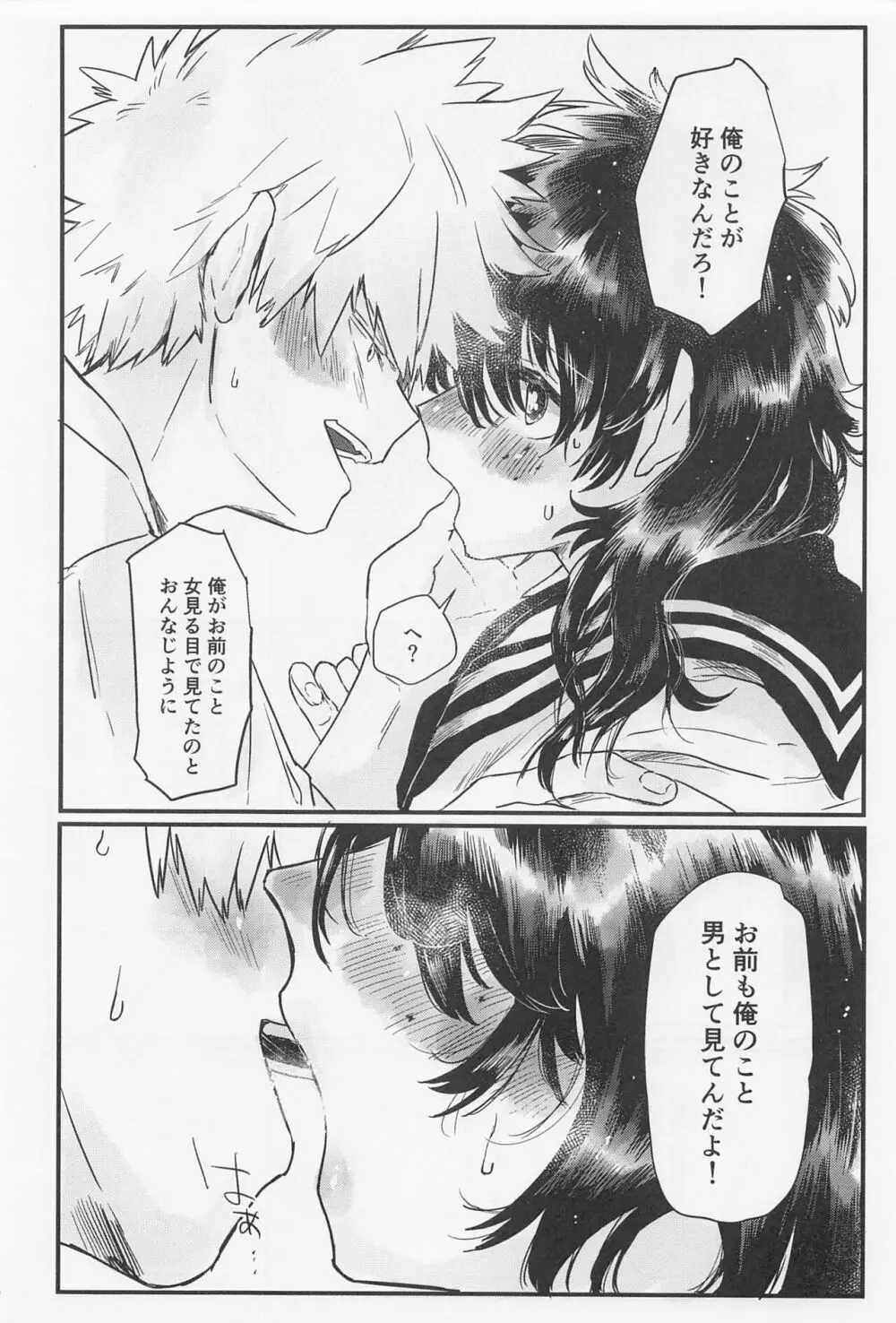 好きの誕生日 - page21