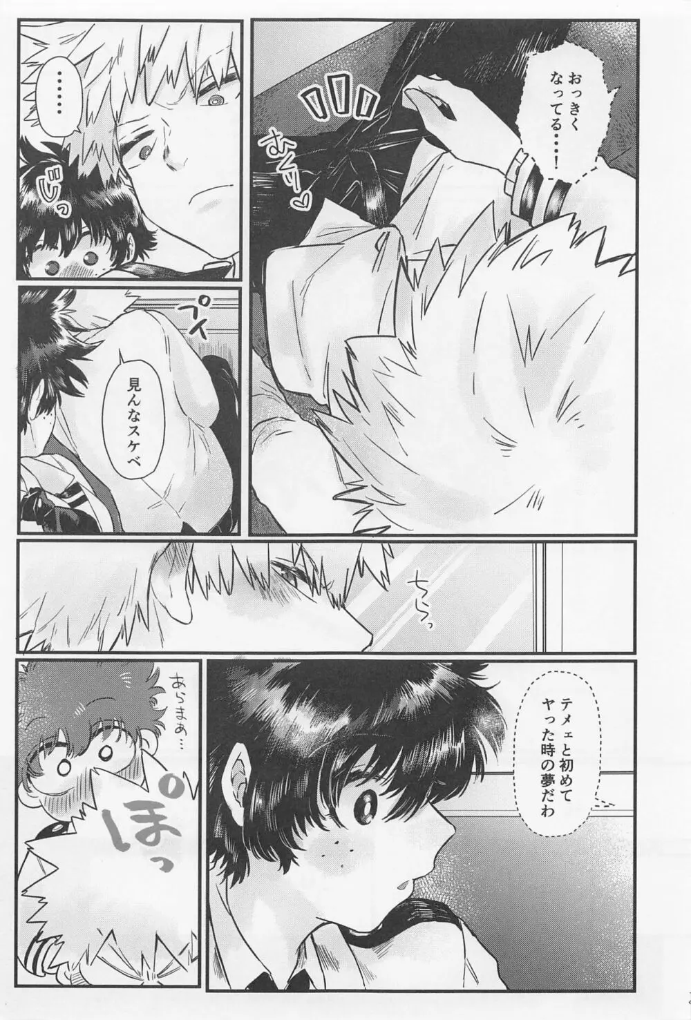 好きの誕生日 - page26