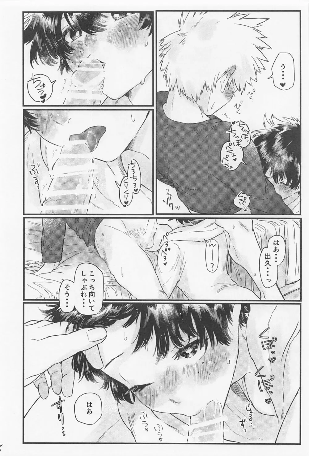 好きの誕生日 - page29