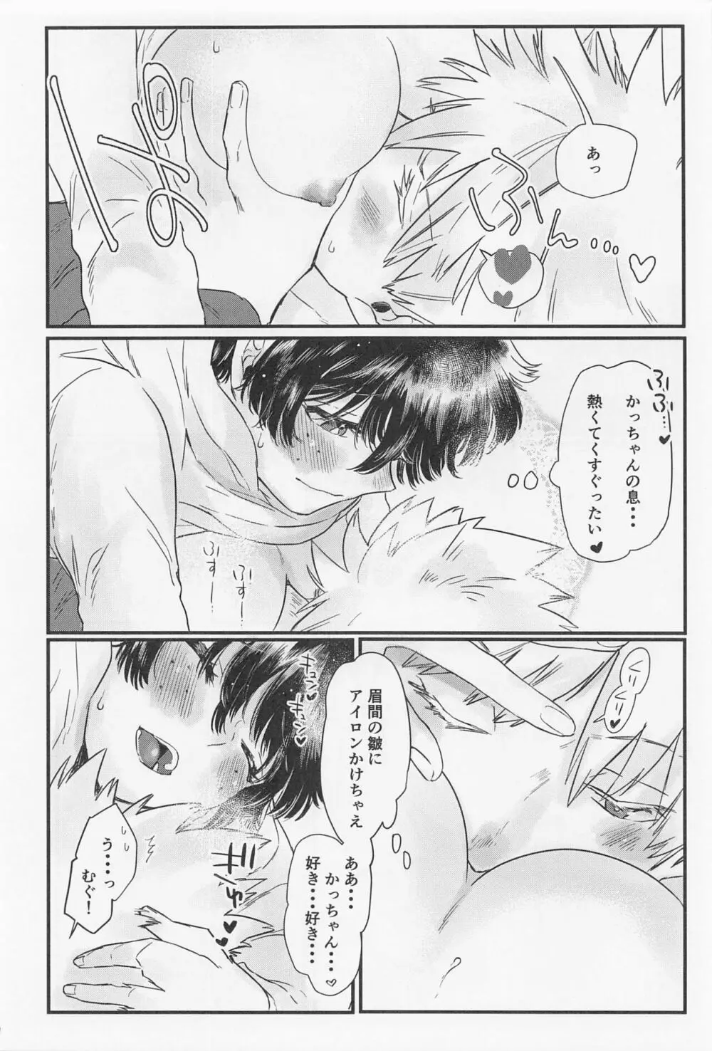 好きの誕生日 - page31