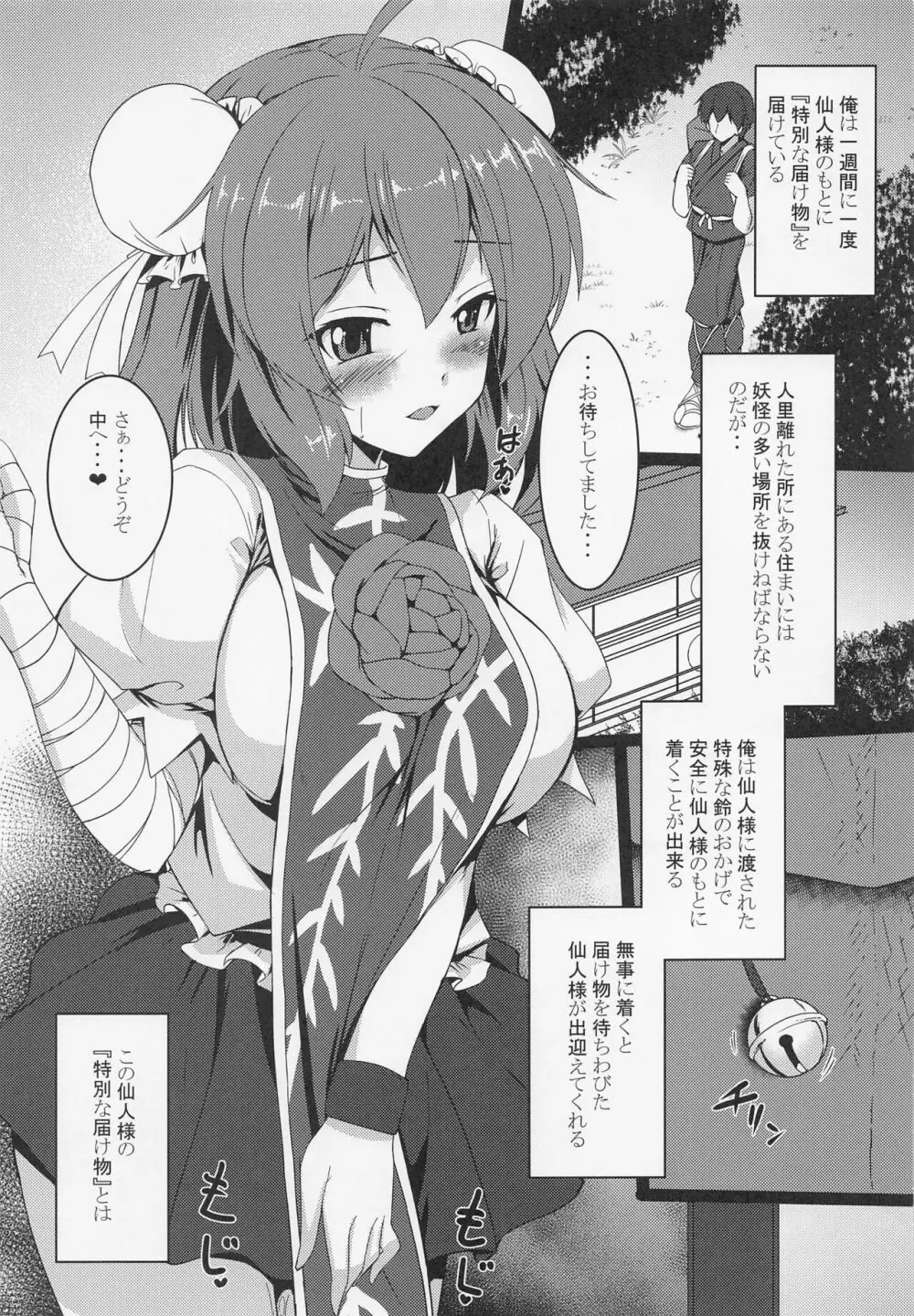 仙人様の悩み事 - page4