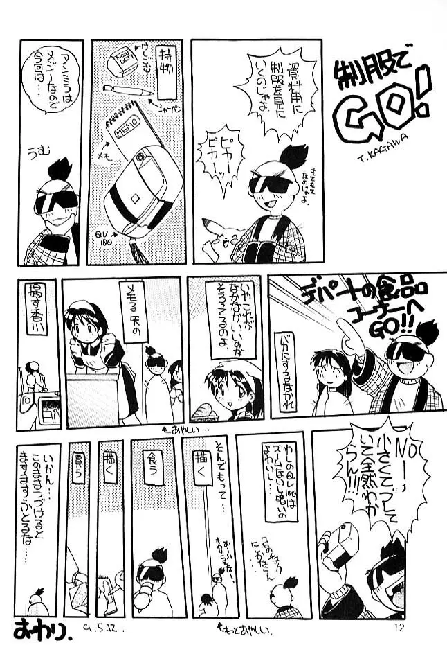 ちゃんぽん! - page11