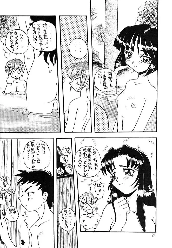 ちゃんぽん! - page23