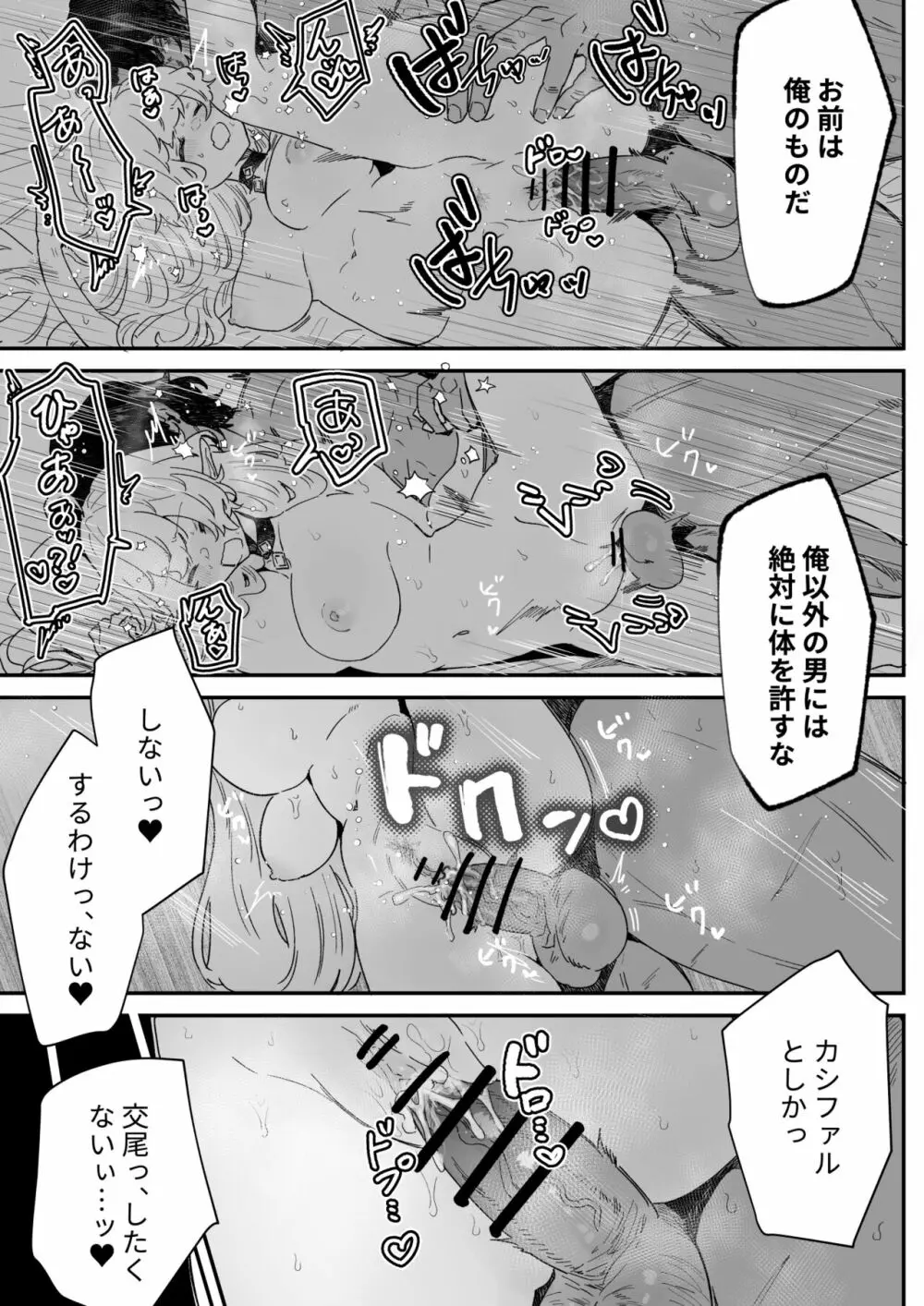 一千年の愛を信じて - page100