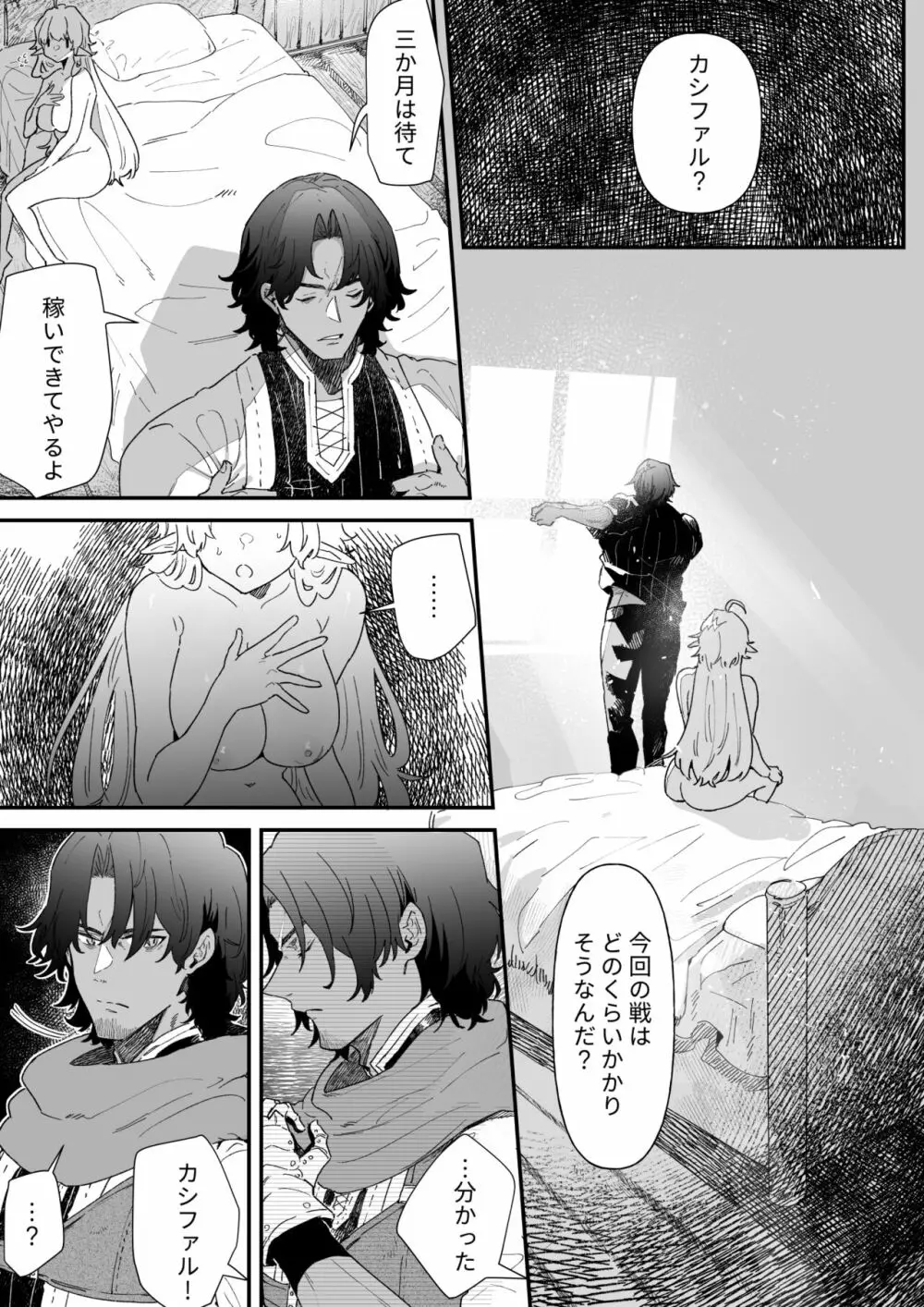 一千年の愛を信じて - page114