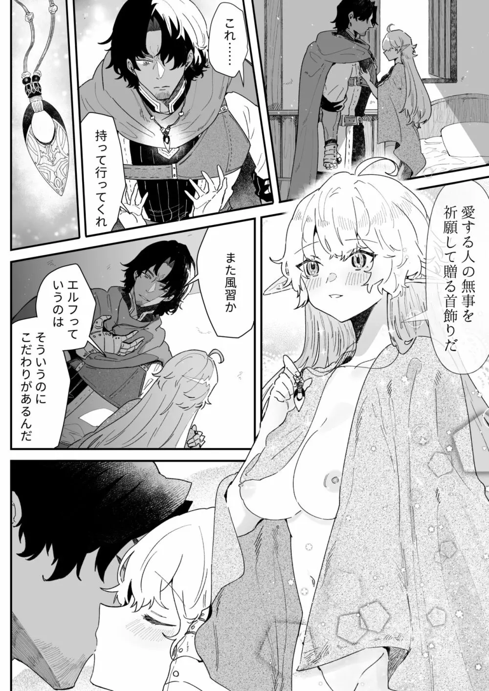 一千年の愛を信じて - page115