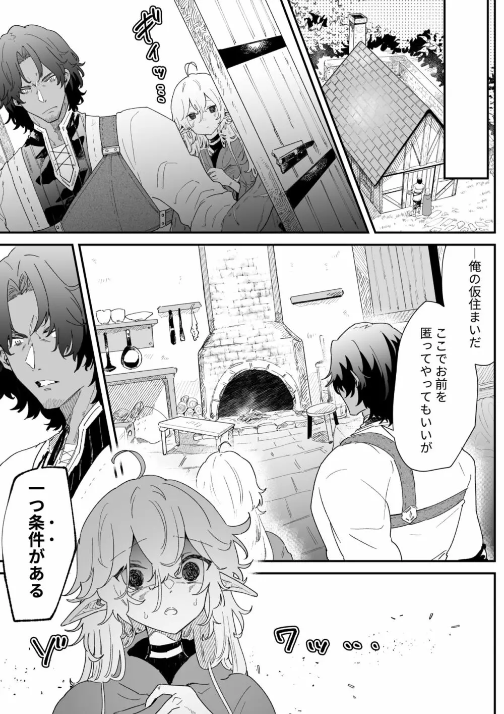 一千年の愛を信じて - page12