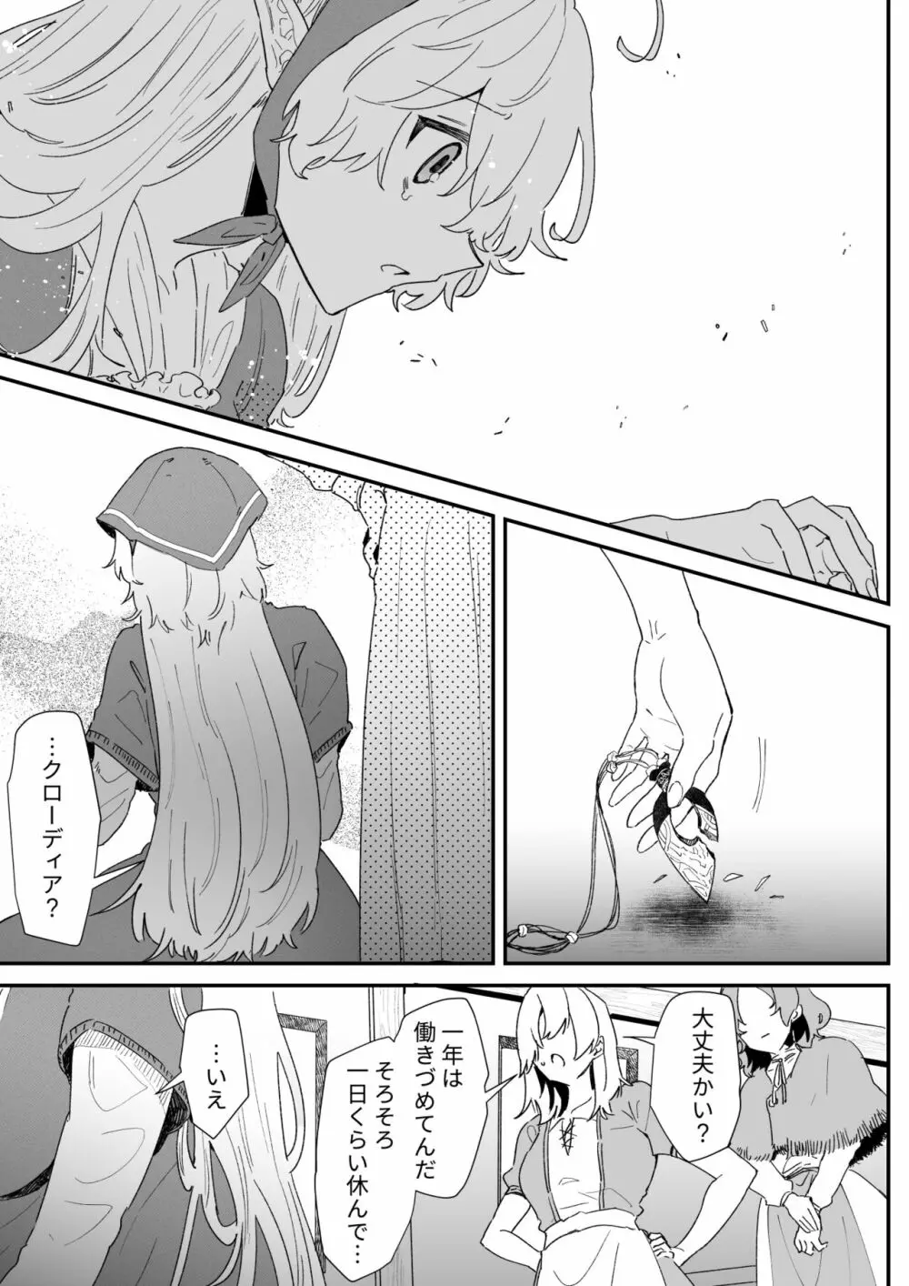 一千年の愛を信じて - page124