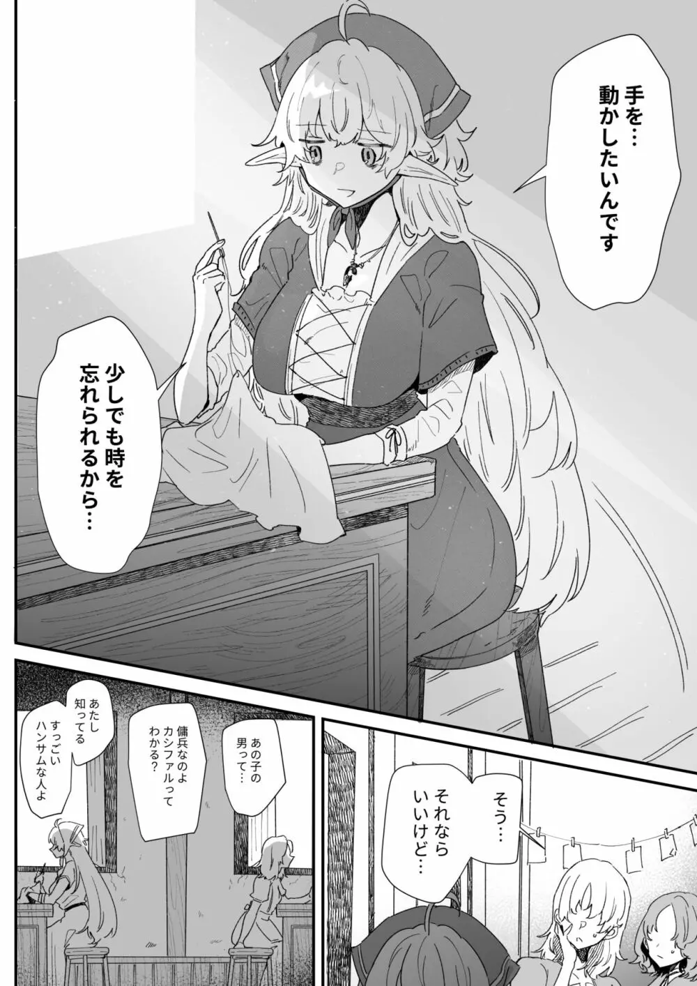 一千年の愛を信じて - page125