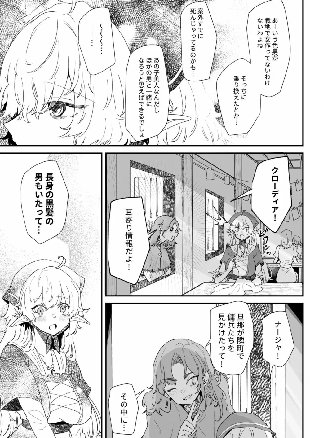 一千年の愛を信じて - page126